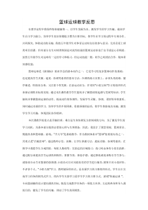 篮球运球教学反思