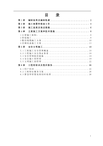 扩声系统工程施工方案