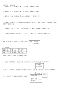 四年级数学上册解决问题的大全