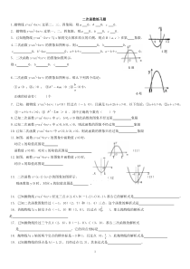 苏教版九年级二次函数综合练习打印格式