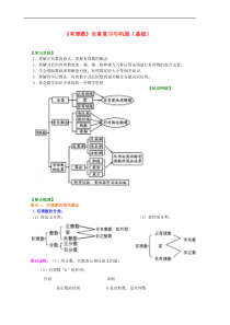 四中七年级数学上册-《有理数》全章复习与巩固(基础)知识讲解