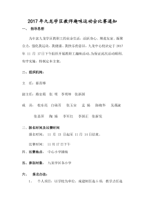 教师趣味运动会方案