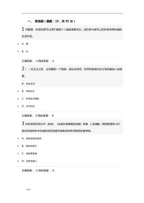 武汉大学慕课学术道德与学术规范试题答案