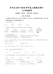 2018年成都市青羊区一诊数学