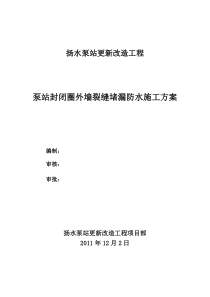 扬水泵站工程聚氨酯化学灌浆施工方案