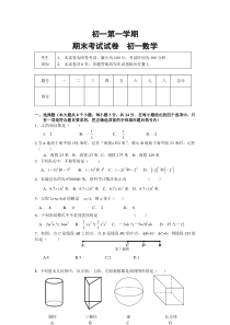 新人教版七年级上册数学期末测试卷含答案