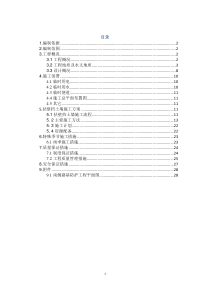 扶壁式挡墙施工方案