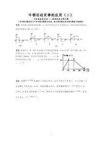 牛顿运动定律的应用(多过程问题)