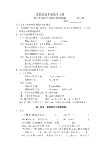 苏教版五年级数学上册用字母表示数测试题2014.11文档