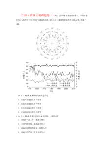 2.大气(2018年最新模拟题)