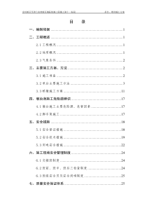 承台、墩身施工方案