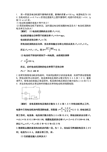 电动机练习题