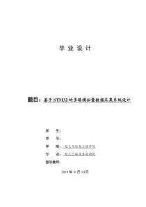 基于STM32的多路模拟量数据采集设计