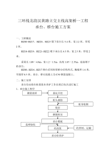 承台、桥台施工方案