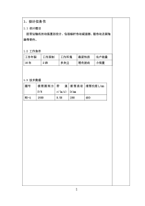 胶带运输机传动装置的设计