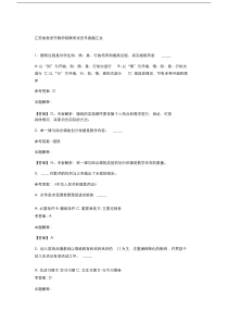 江苏省淮安市教师招聘考试历年真题汇总