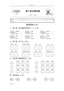 部编版二年级语文上第八单元测试卷