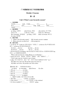 广州最新版本五下英语U1--U12精讲精练(全部齐全-)