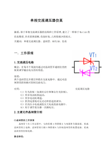 单相交流调压器仿真