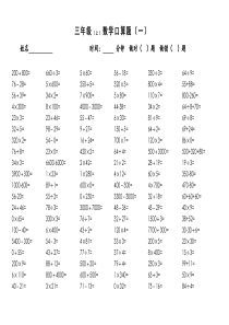 苏教版三年级数学上册口算题