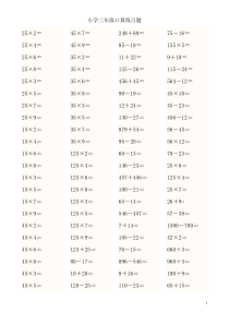 小学三年级数学口算题