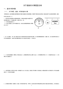 关于速度的计算题型总结