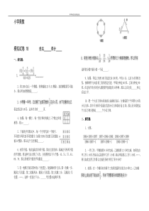 小学六年级奥数竞赛模拟试卷18