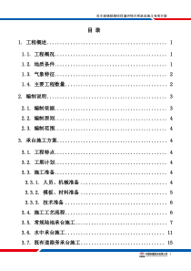 承台施工方案-潼河