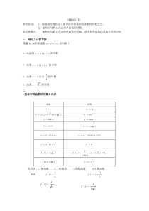 高二-数学-选修2-2--导数的计算