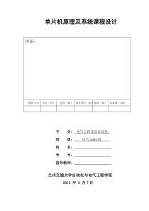 基于单片机密码锁(绝对可用)