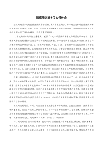 院感培训班学习心得体会