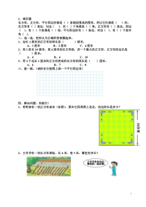 三年级上册周长练习题[1]