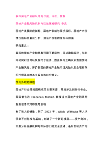 房地产金融论文资料整理