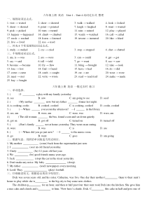 六年级上册-英语-Unit1–Unit4-动词过去式整理与一般过去时练习