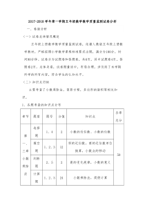 五年级数学试卷分析