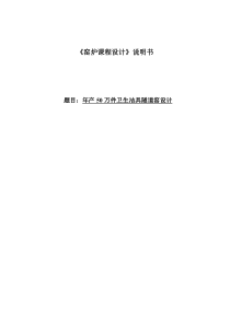 年产50万件卫生洁具隧道窑设计