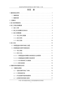 承插型盘扣式脚手架施工方案