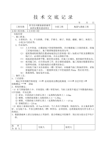 技术交底大全(土建部分77个)