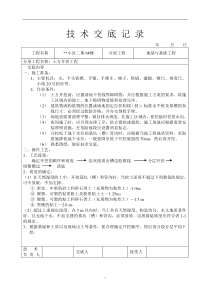 技术交底大师（土建部分77个）(doc 78)