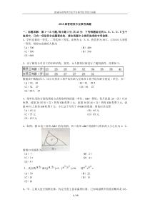 2018年管理类综合联考真题