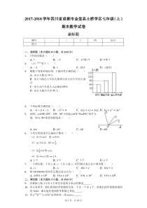 四川省成都市---七年级(上)期末数学试卷-(含答案)