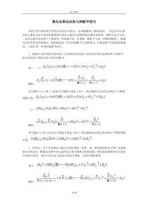 氧化还原反应的几种配平技巧