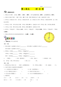 新人教版三年级上册数学总复习知识点整理练习