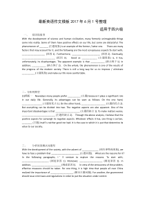 最新英语作文模板2017年6月1号整理