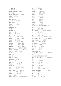 小学单词汇总