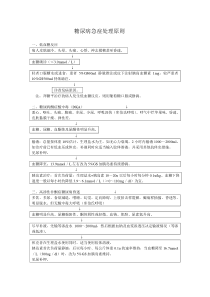 糖尿病急症处理原则