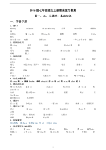 新人教版七年级上语文期末复习教案