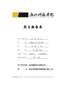 技术实习报告车辆工程四驱越野车备件目录