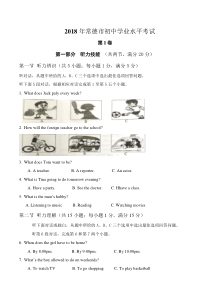 湖南省常德市2018年中考英语试题(含答案及解析)