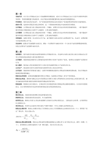 财政学(第七版)名词解释